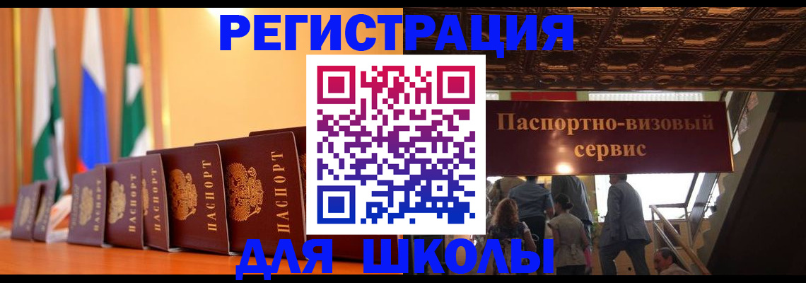 временная регистрация купить в Шумихе