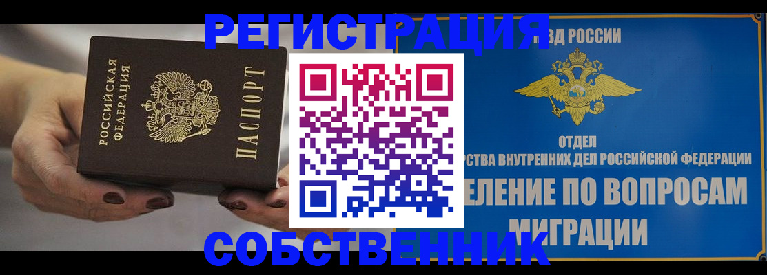 прописка иностранных граждан в Шумихе