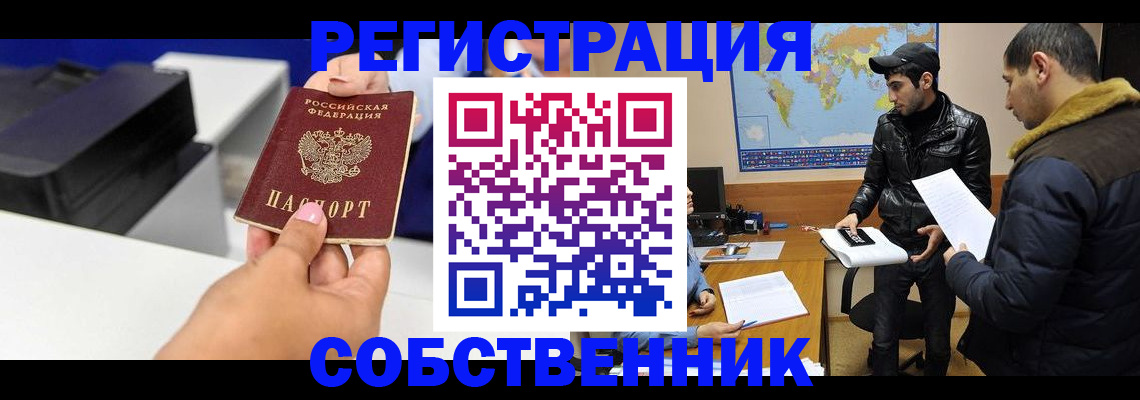временная регистрация надежно в Шумихе