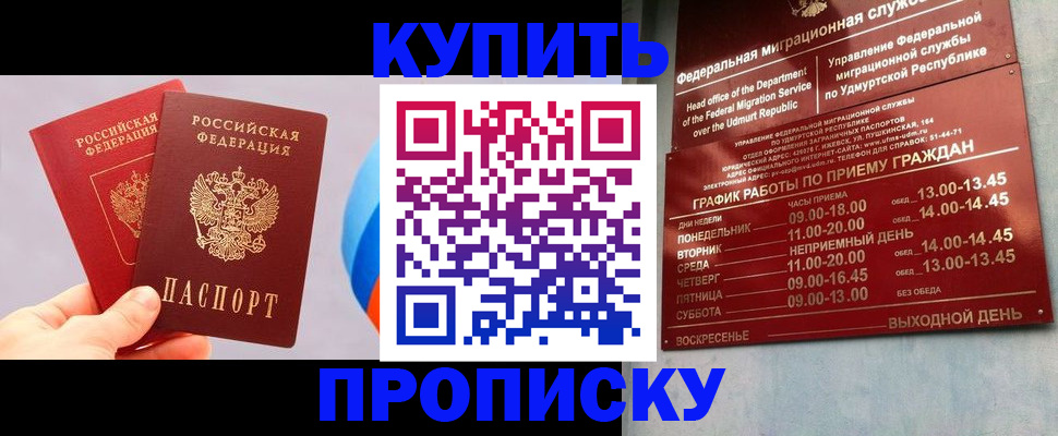 временная регистрация для школы в Шумихе